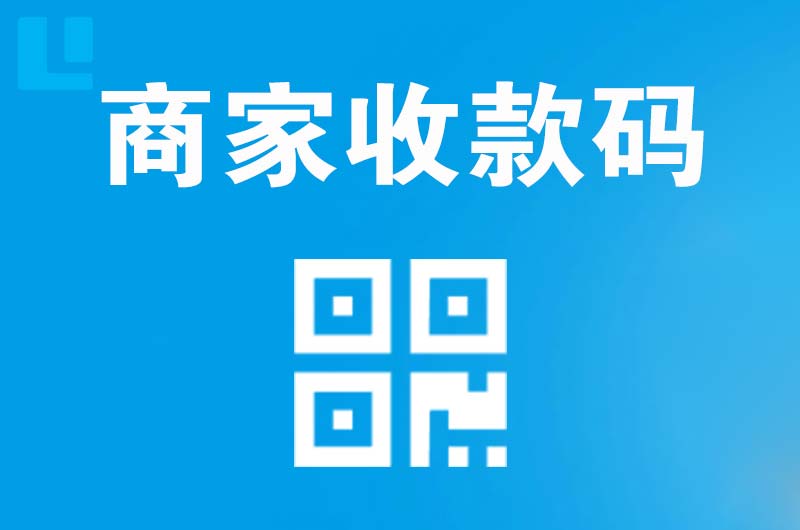 西华拉卡拉商家收款码